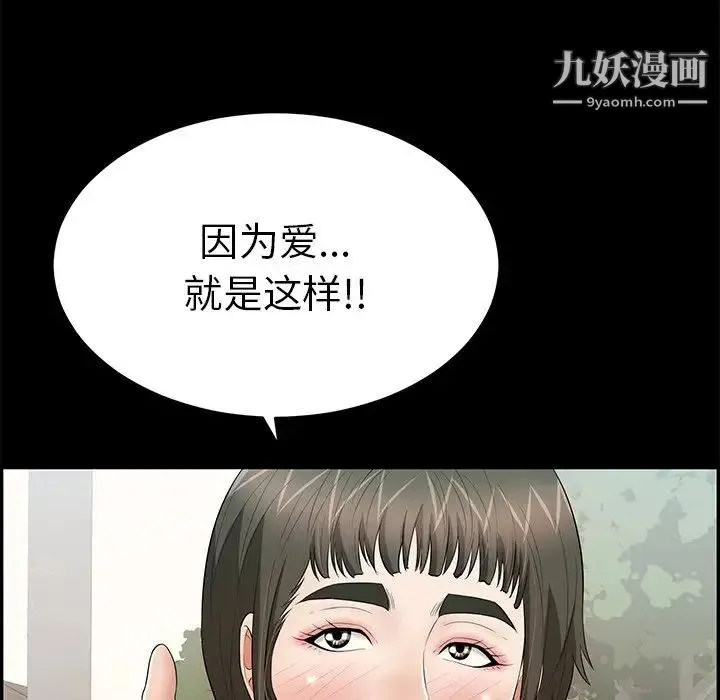 致命的你 第94话 第34页