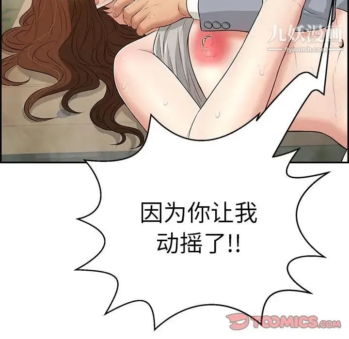 致命的你 第94话 第45页