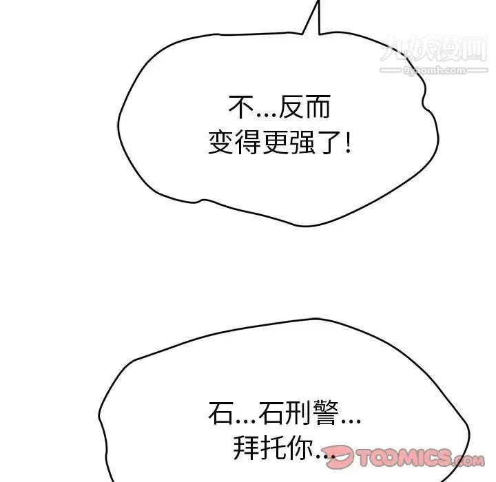 致命的你 第94话 第93页