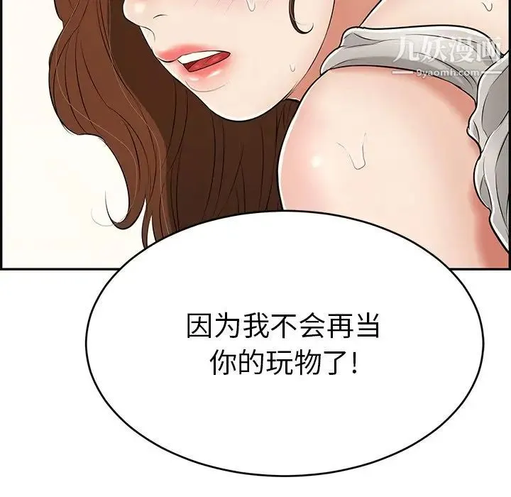 致命的你 第94话 第5页