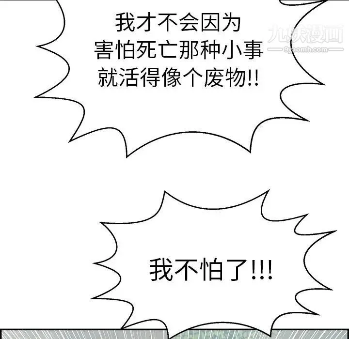 致命的你 第94话 第76页