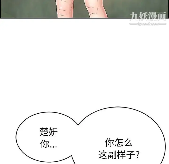 致命的你 第94话 第152页