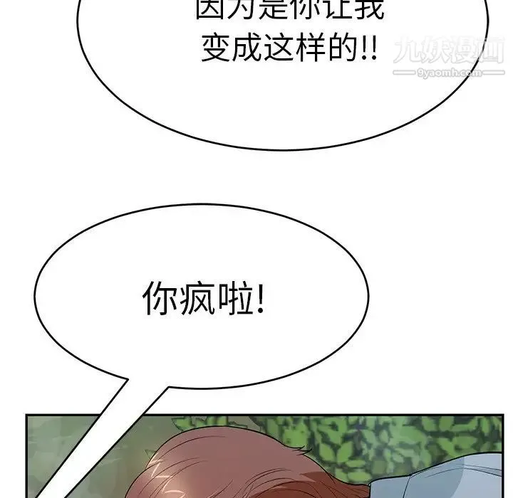 致命的你 第94话 第48页