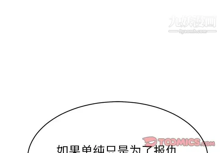 致命的你 第94话 第3页
