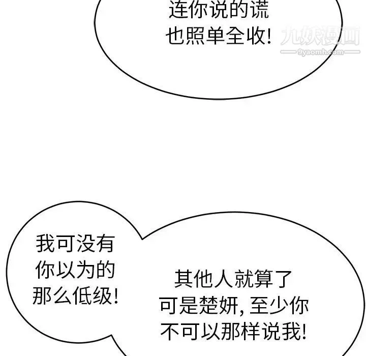 致命的你 第94话 第18页