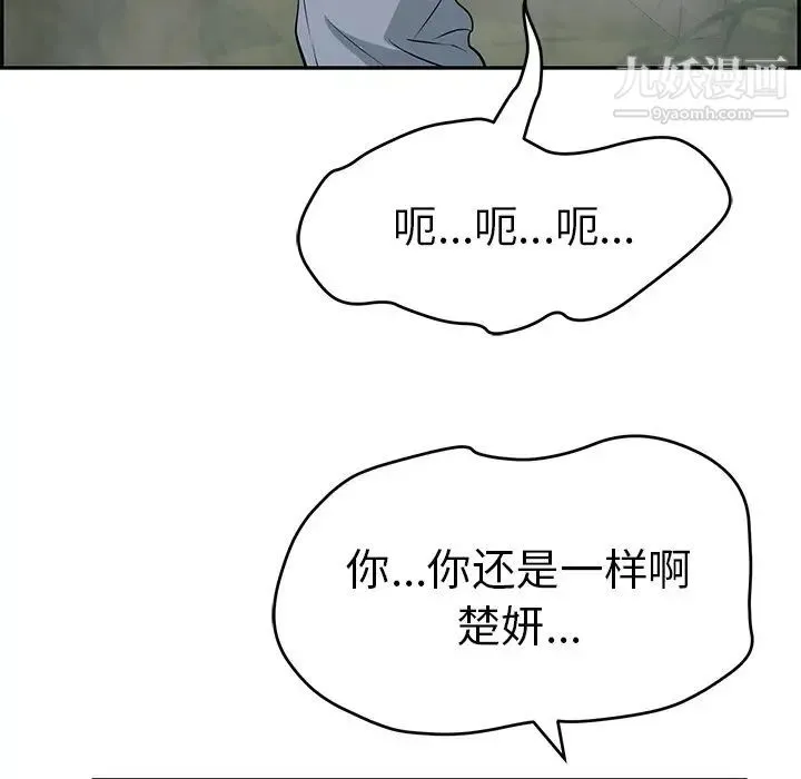 致命的你 第94话 第91页