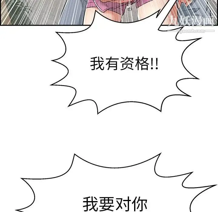 致命的你 第94话 第41页