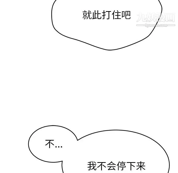 致命的你 第94话 第95页