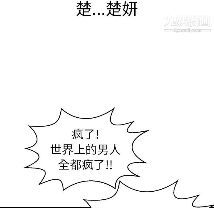 致命的你 第94话 第127页