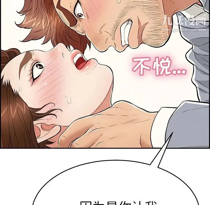 致命的你 第94话 第47页