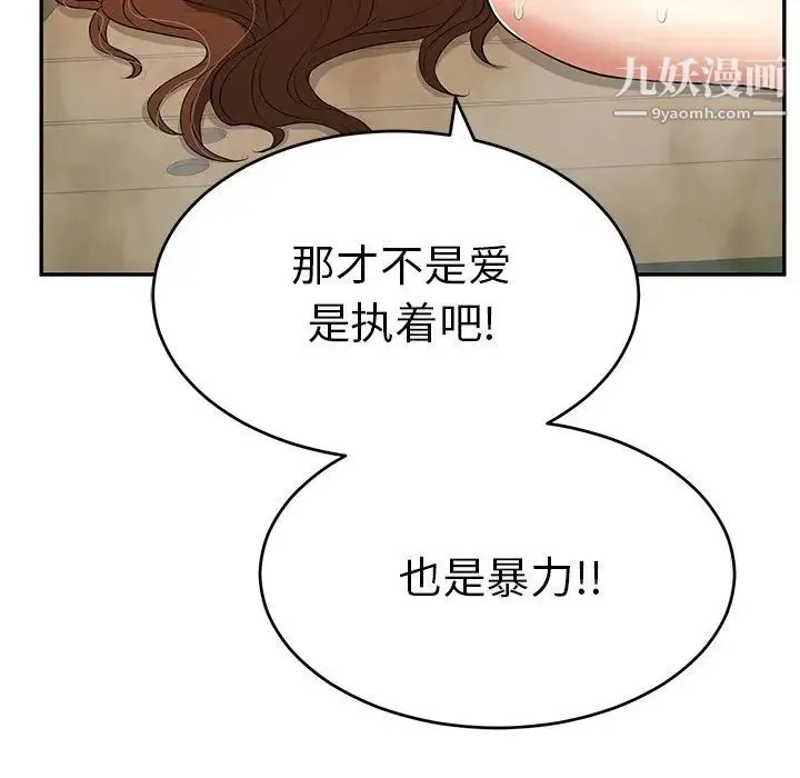 致命的你 第94话 第50页