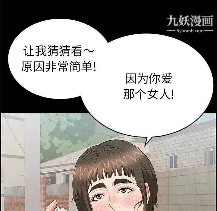 致命的你 第94话 第32页