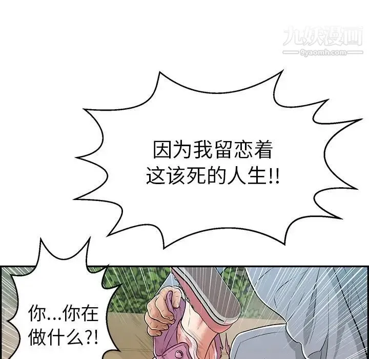 致命的你 第94话 第55页