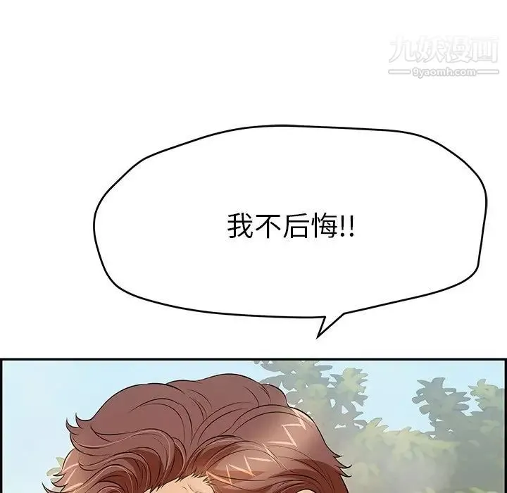 致命的你 第94话 第98页