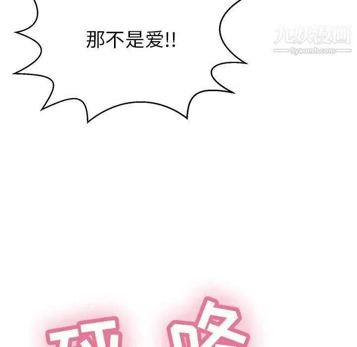 致命的你 第94话 第113页