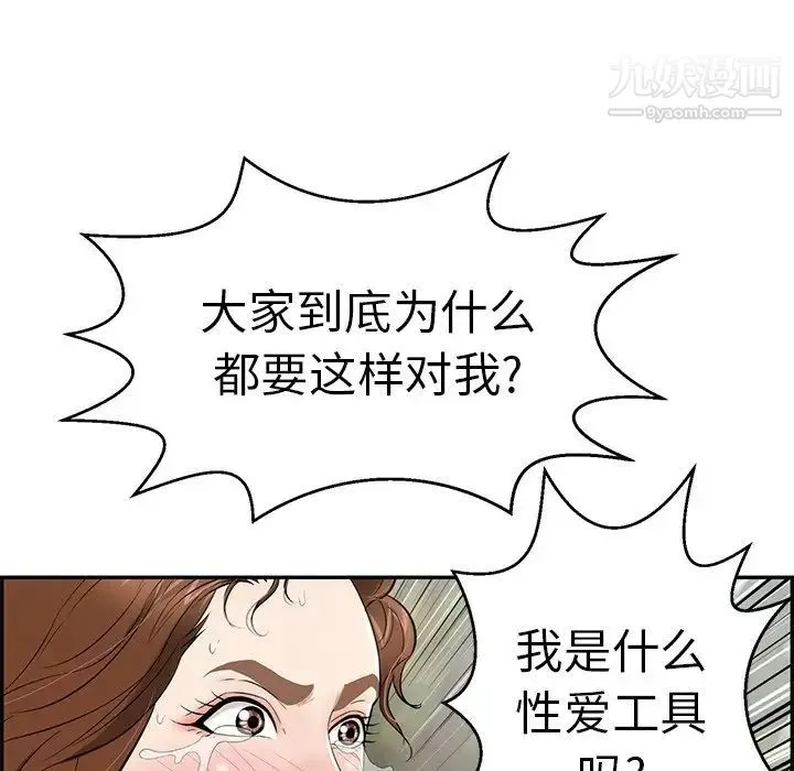 致命的你 第94话 第120页