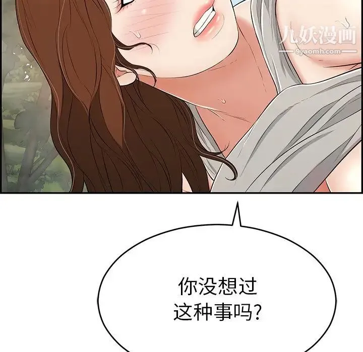 致命的你 第94话 第26页