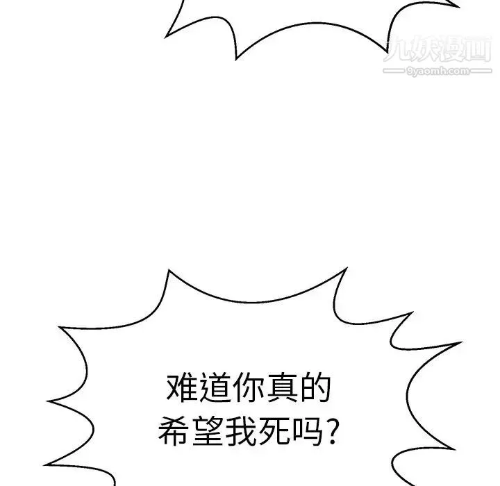 致命的你 第94话 第122页