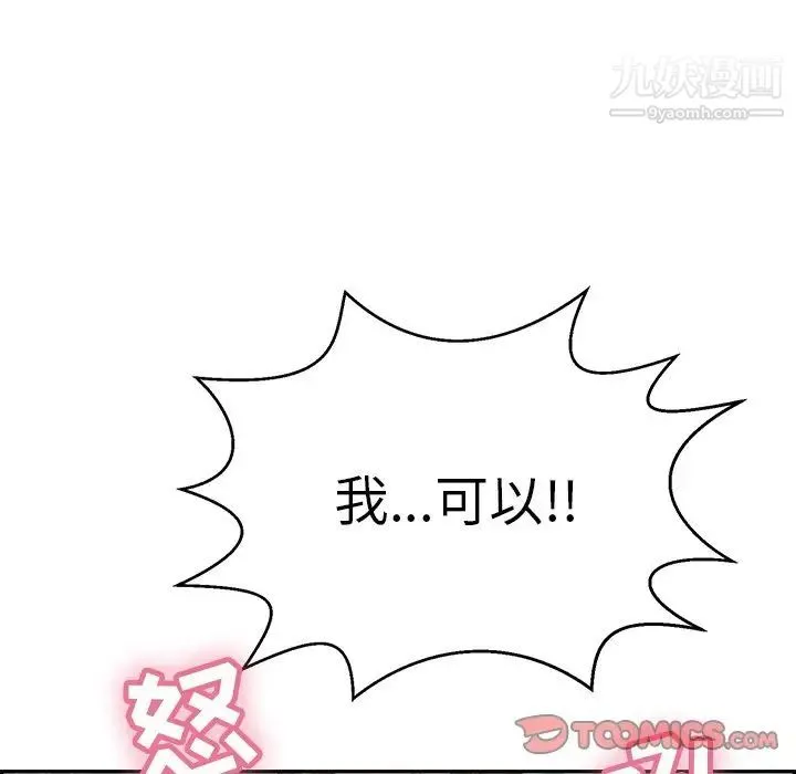 致命的你 第94话 第39页