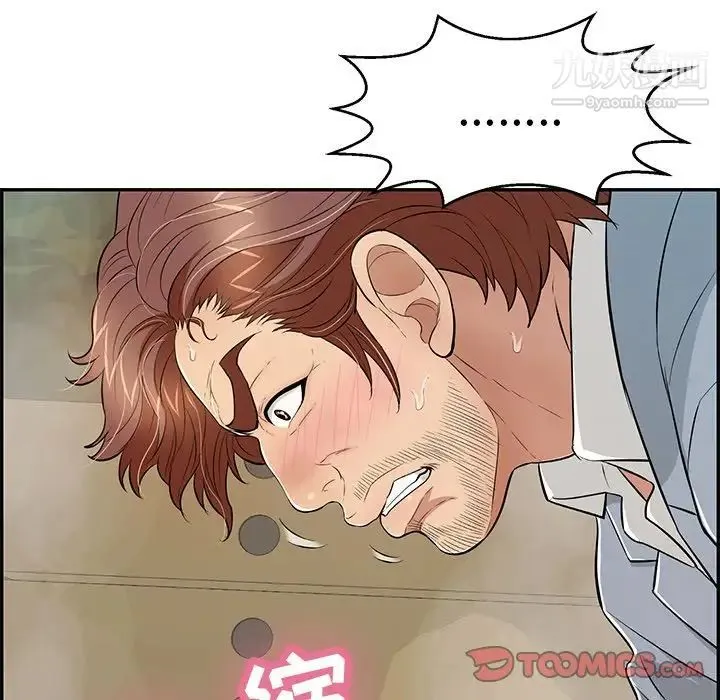 致命的你 第94话 第51页