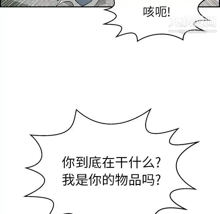 致命的你 第94话 第115页