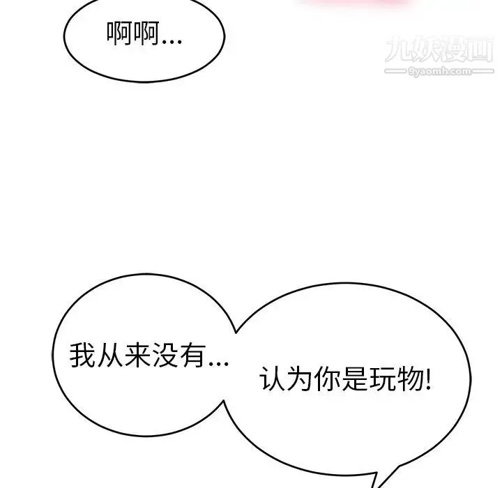 致命的你 第94话 第11页