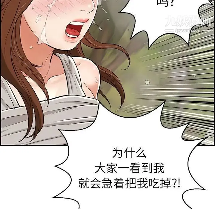 致命的你 第94话 第121页
