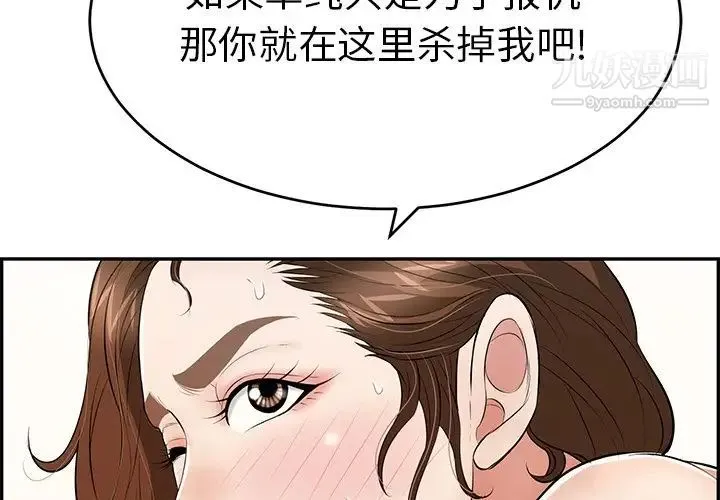 致命的你 第94话 第4页
