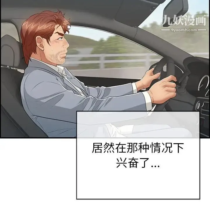 致命的你 第94话 第136页