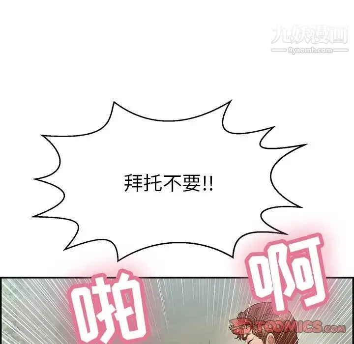 致命的你 第94话 第111页