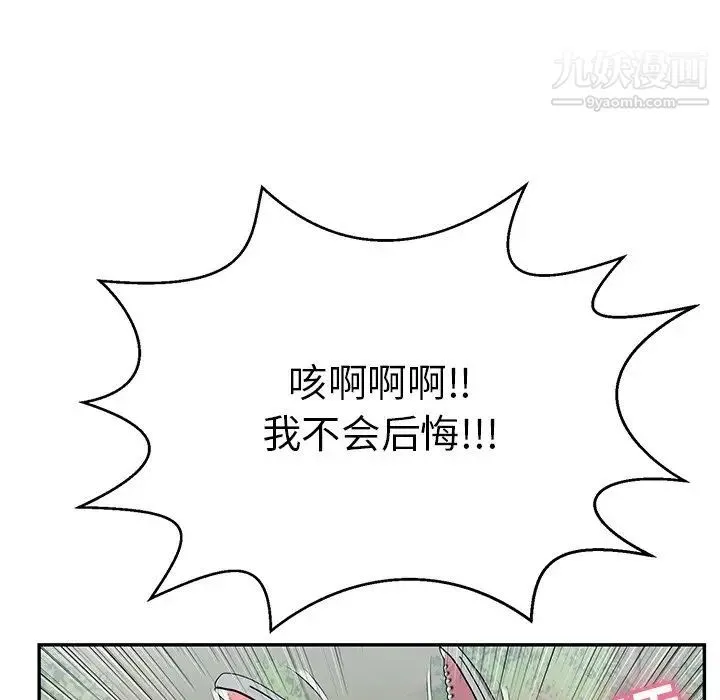 致命的你 第94话 第102页
