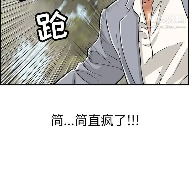 致命的你 第94话 第88页