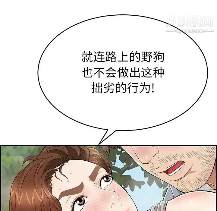 致命的你 第94话 第25页