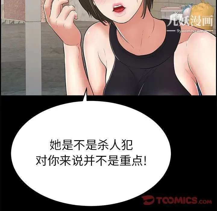 致命的你 第94话 第33页