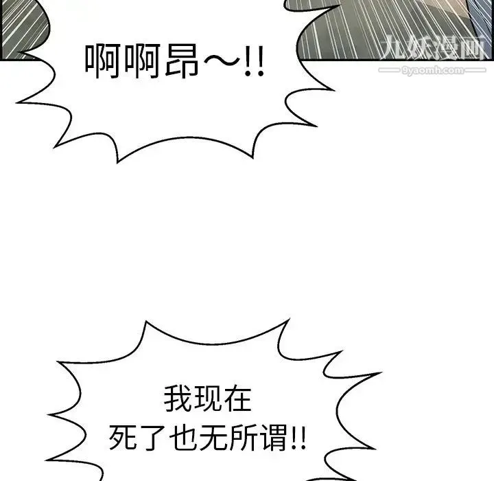 致命的你 第94话 第74页