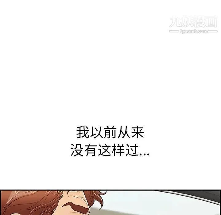 致命的你 第94话 第137页