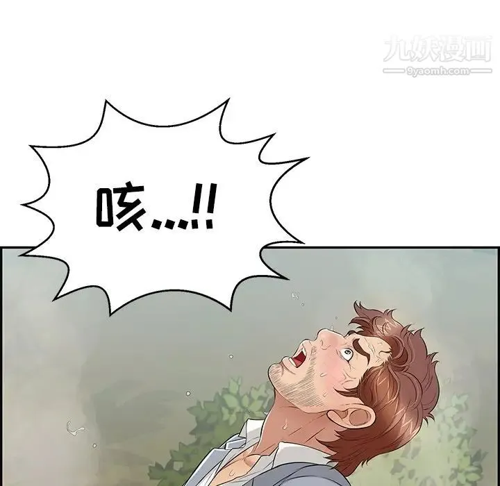 致命的你 第94话 第89页