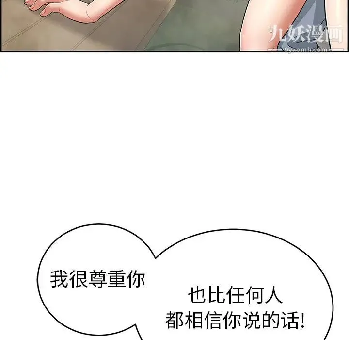 致命的你 第94话 第13页