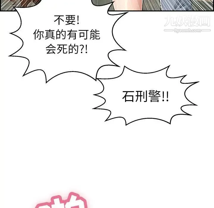 致命的你 第94话 第78页