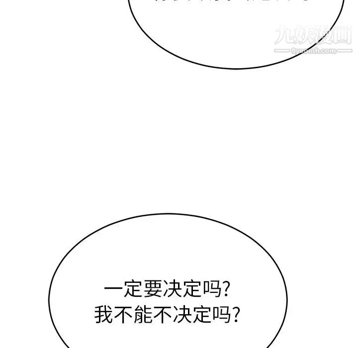 致命的你 第99话 第121页