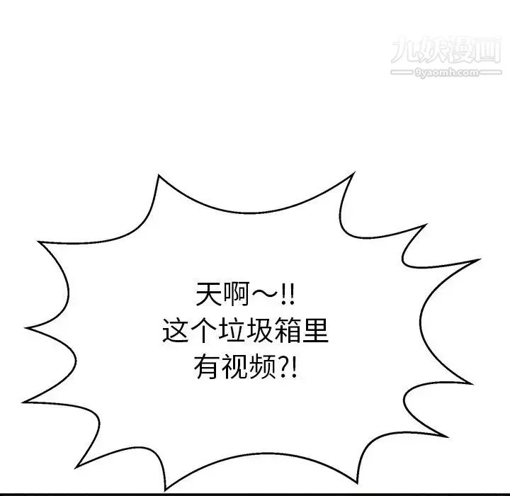 致命的你 第99话 第77页