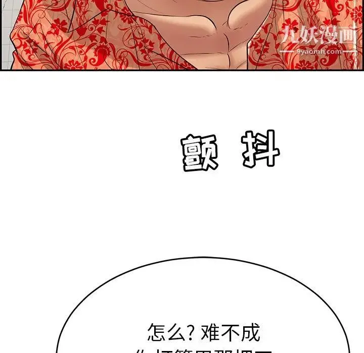致命的你 第99话 第109页
