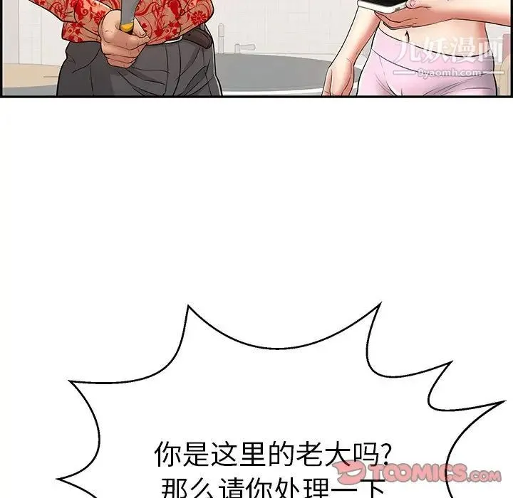 致命的你 第99话 第57页