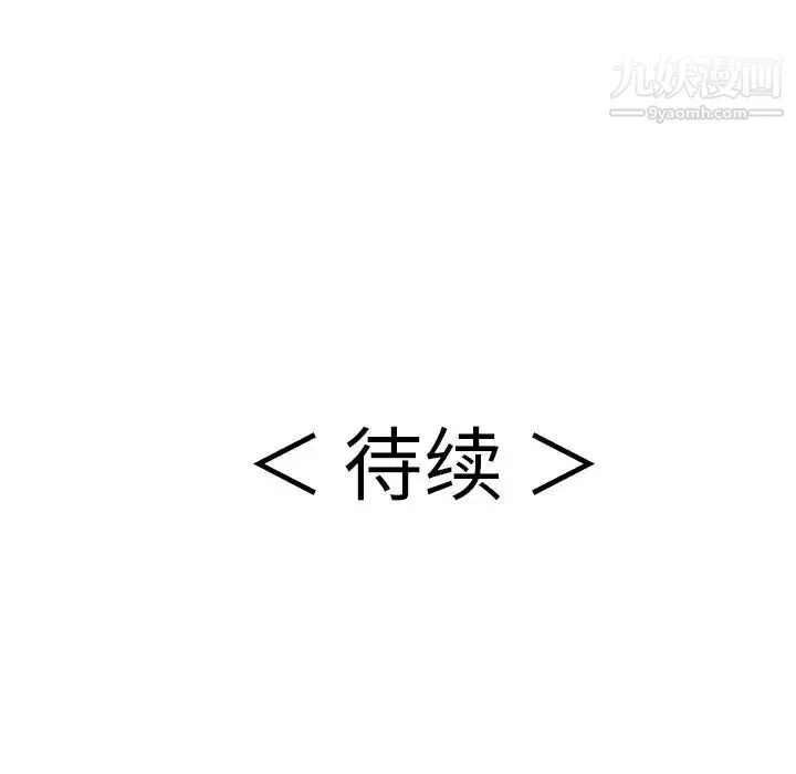 致命的你 第99话 第140页