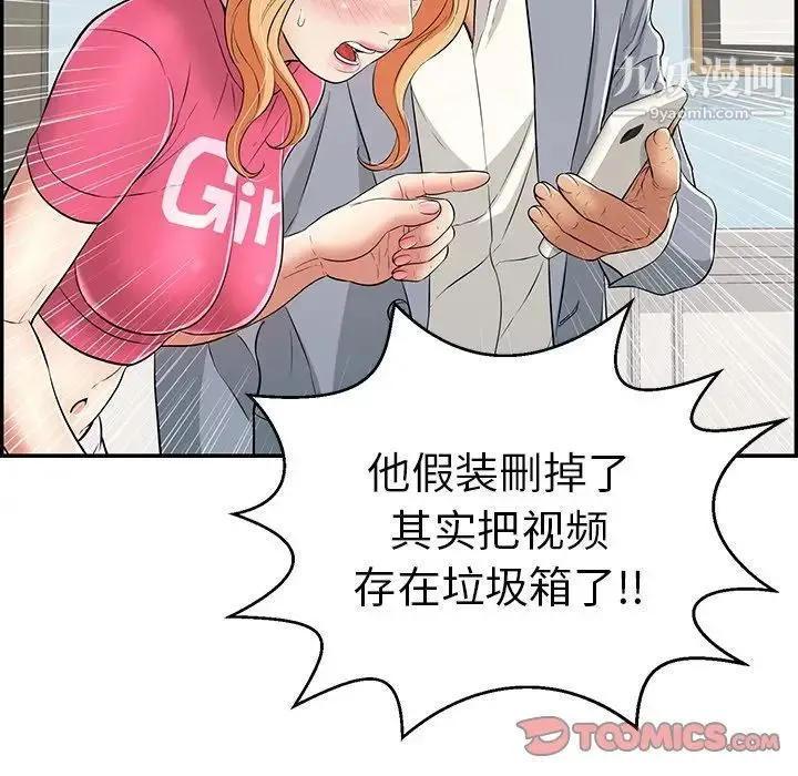 致命的你 第99话 第81页