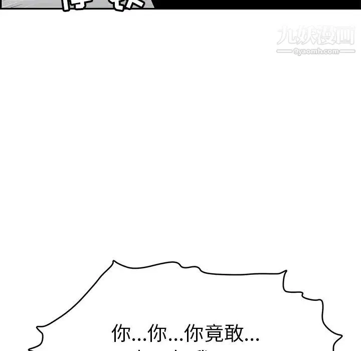 致命的你 第99话 第107页