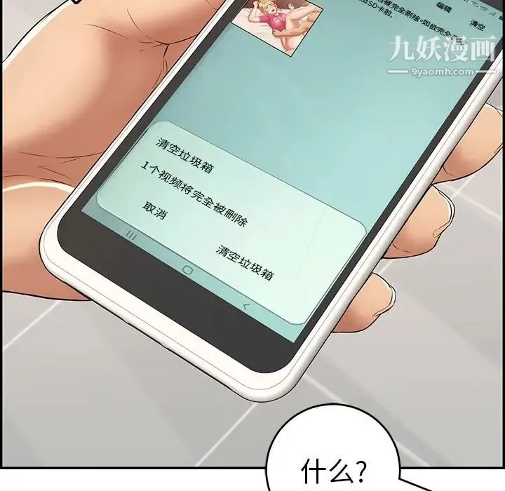 致命的你 第99话 第83页