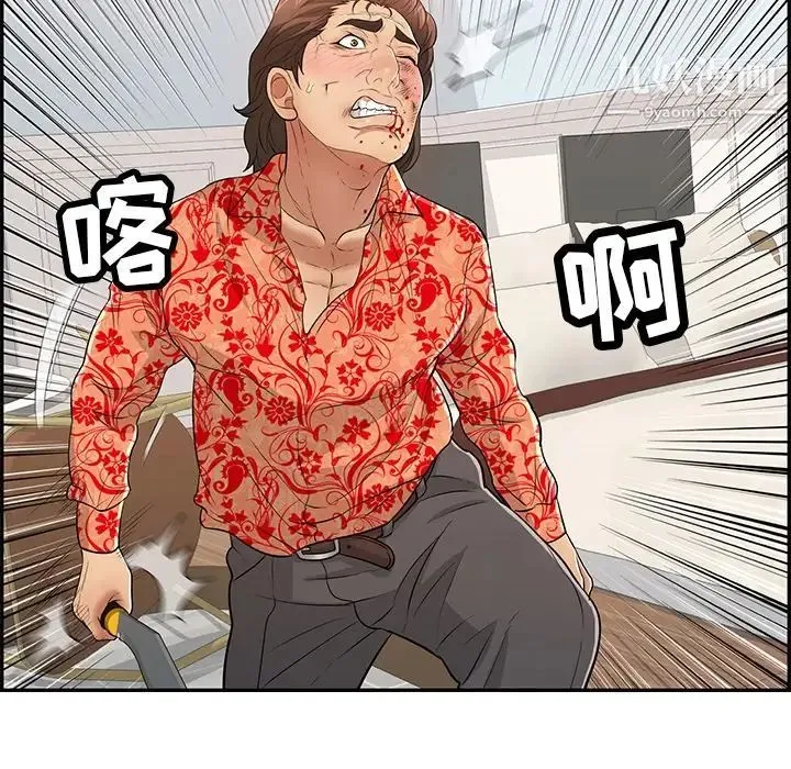 致命的你 第99话 第104页