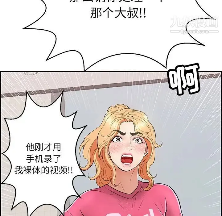 致命的你 第99话 第58页