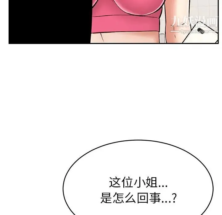 致命的你 第99话 第53页